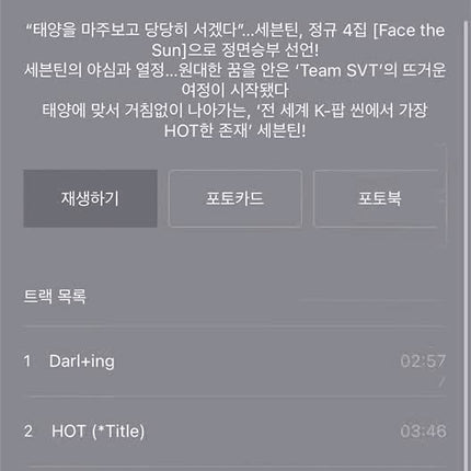 SEVENTEEN – Face the Sun (Weverse Albums Ver.) | Random Version, Official K-pop Album (120 x 80 mm)