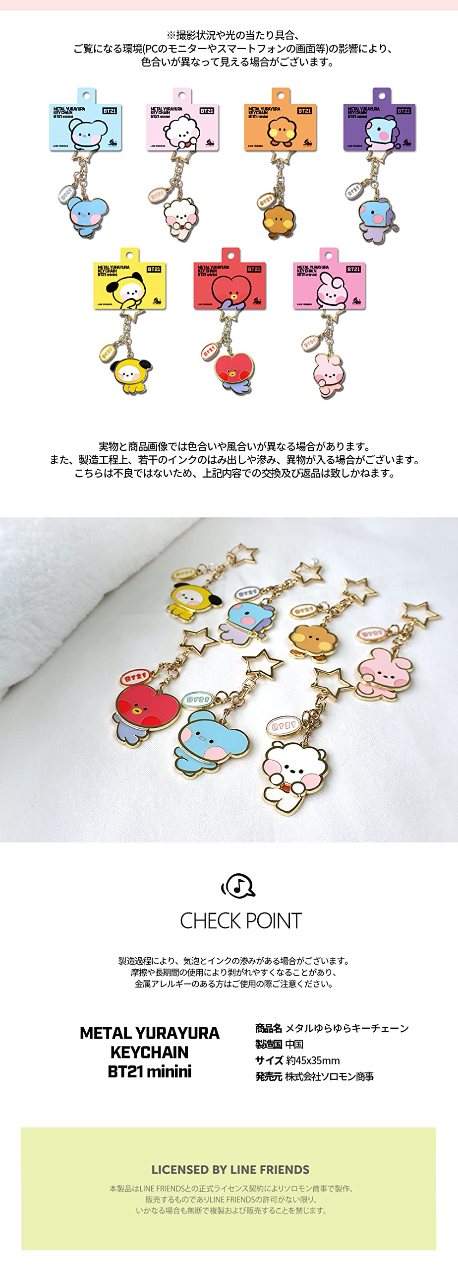 BT21 CHIMMY minini Metal Yurayura Key Chain